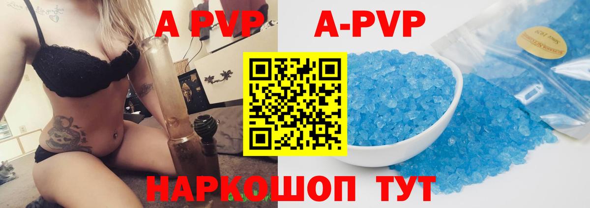 A PVP кристаллы Клинцы
