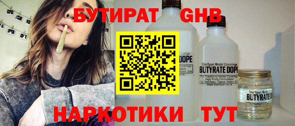 Бутират BDO  Вход с VPN  БУТИРАТ  Клинцы 