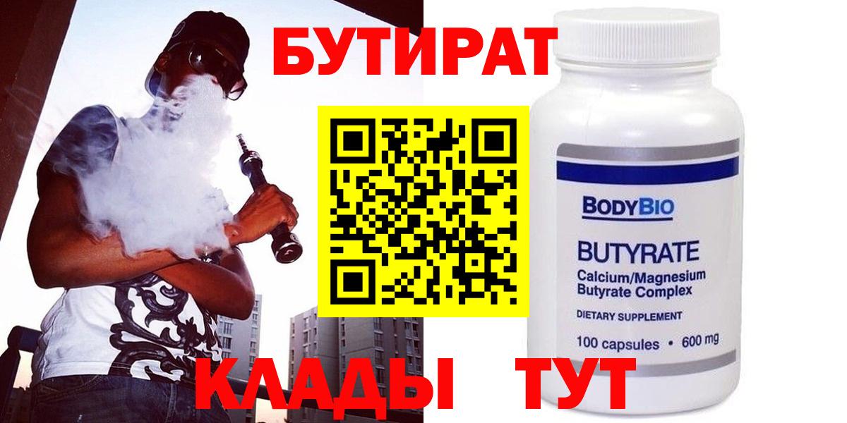 БУТИРАТ BDO Клинцы