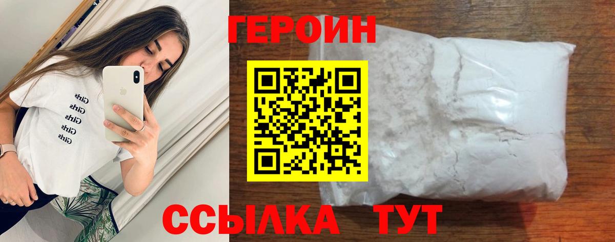 Героин Heroin  Вход с VPN  Клинцы 