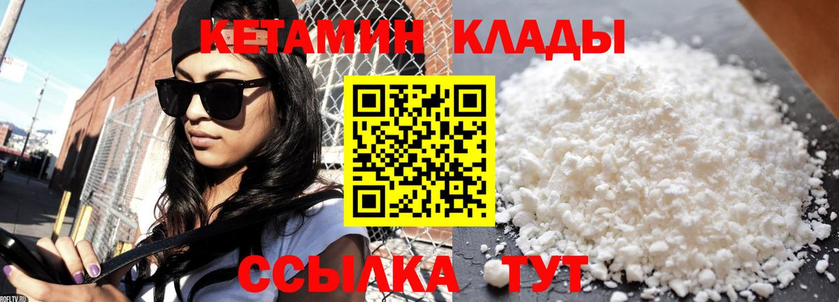 КЕТАМИН VHQ Клинцы