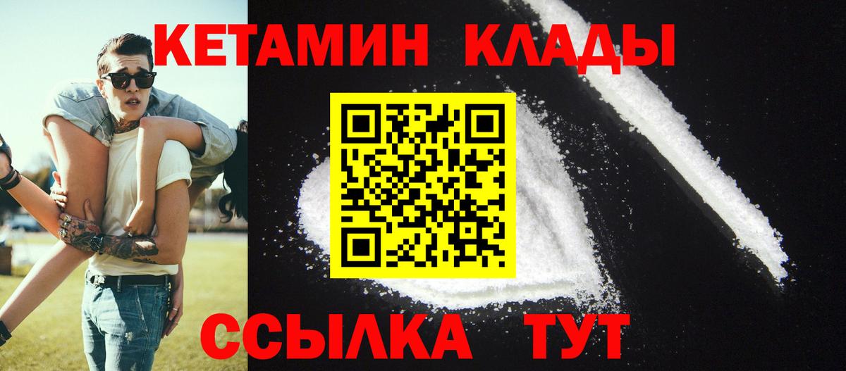 Кетамин VHQ  Вход с VPN  Клинцы 