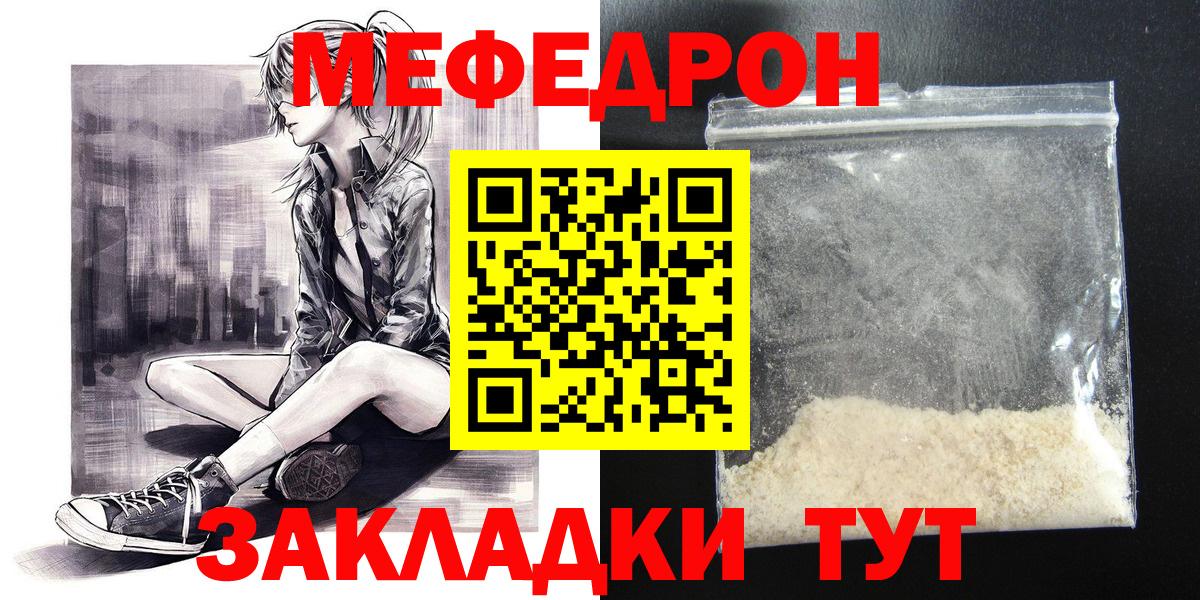 Мефедрон кристаллы Клинцы