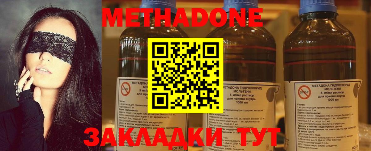 Метадон methadone  МЕТАДОН methadone  Клинцы  Вход с VPN 
