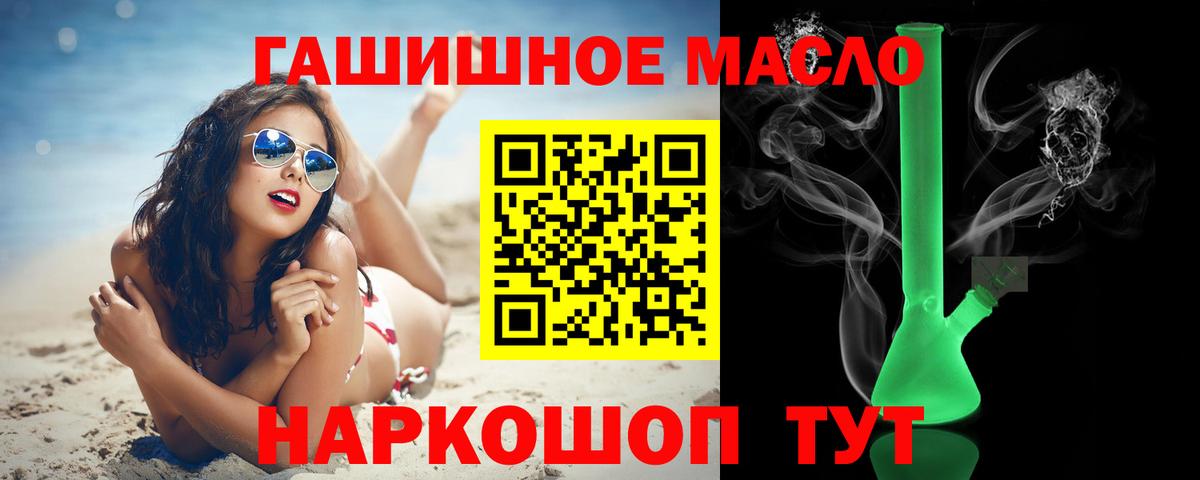 ТГК гашишное масло Клинцы